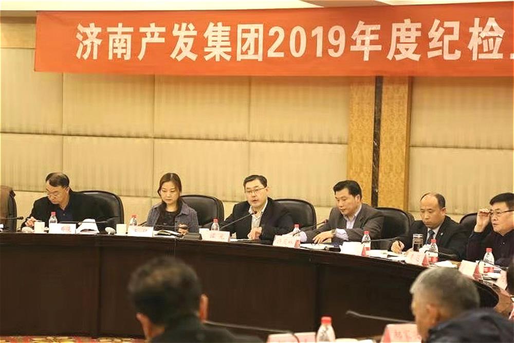 集團召開2019年度紀檢監(jiān)察工作會議