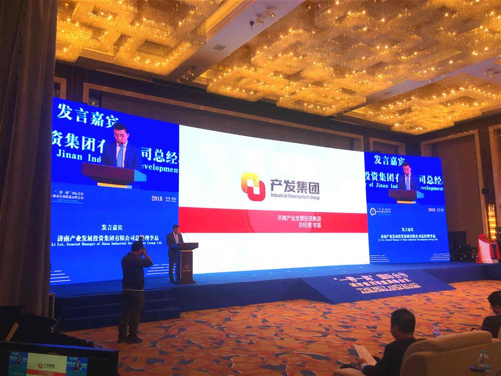 產發(fā)集團李磊總經理在“一帶一路”國際城市合作交流會議