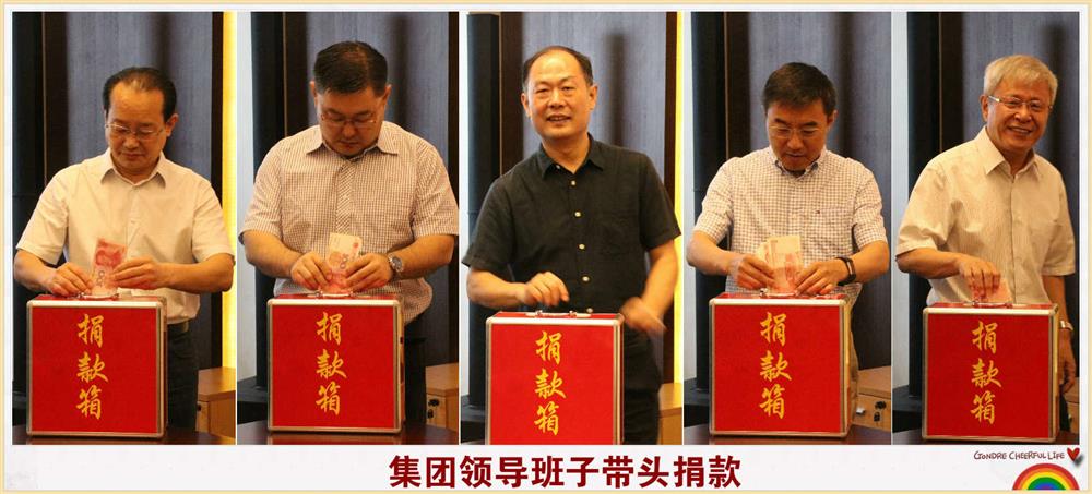 產(chǎn)發(fā)集團(tuán)組織開(kāi)展“精準(zhǔn)扶貧慈善捐款”活動(dòng)