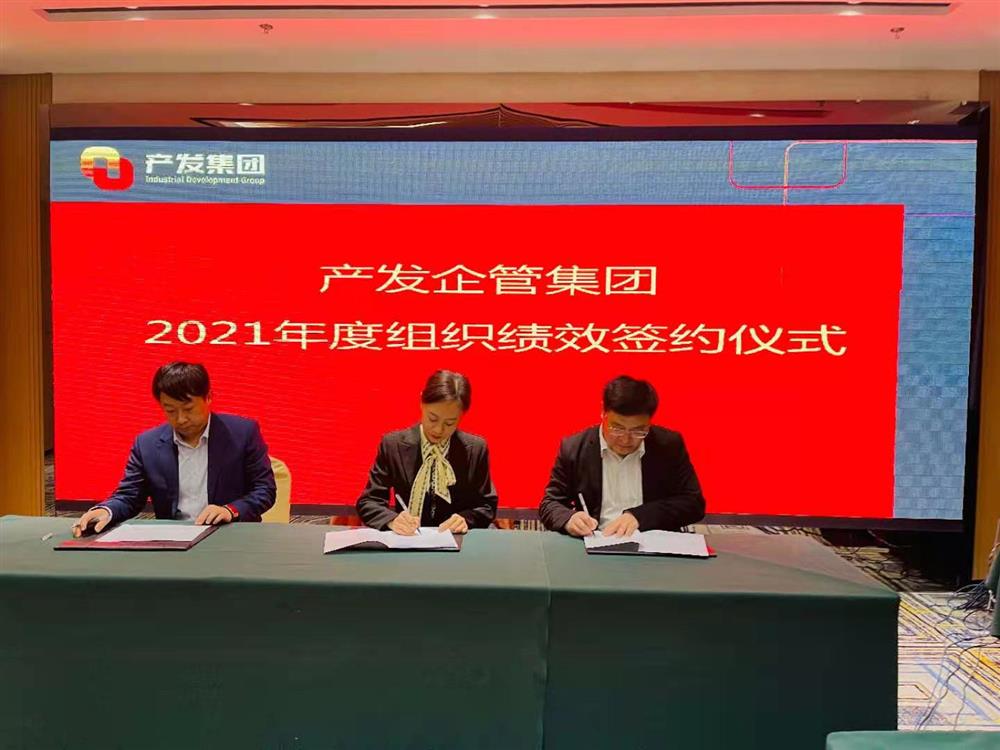 產(chǎn)發(fā)企管集團(tuán)召開2021年度工作會議 暨“改革、創(chuàng)新、發(fā)展”主題沙龍